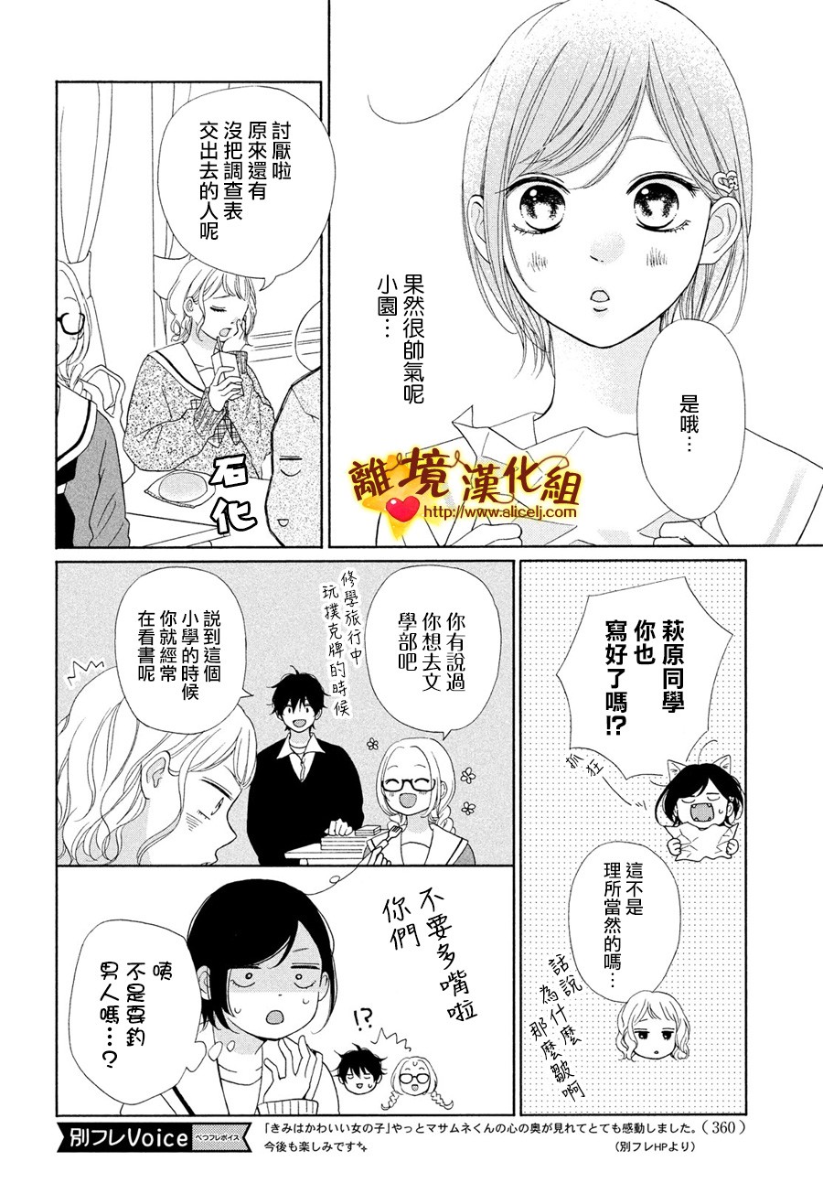 你是个很可爱的女孩子韩漫全集-第48话无删减无遮挡章节图片 