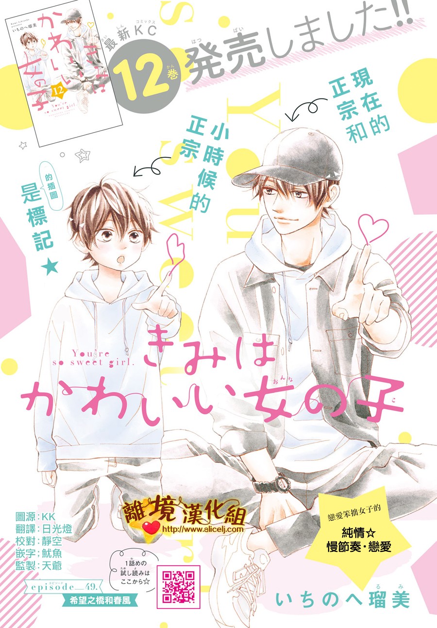 你是个很可爱的女孩子韩漫全集-第49话无删减无遮挡章节图片 