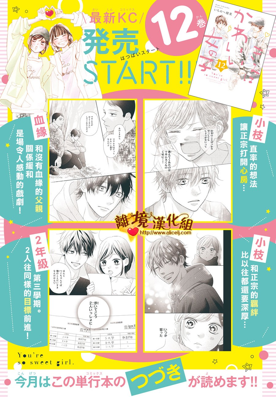 你是个很可爱的女孩子韩漫全集-第49话无删减无遮挡章节图片 