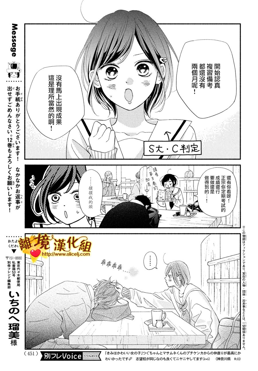 你是个很可爱的女孩子韩漫全集-第49话无删减无遮挡章节图片 