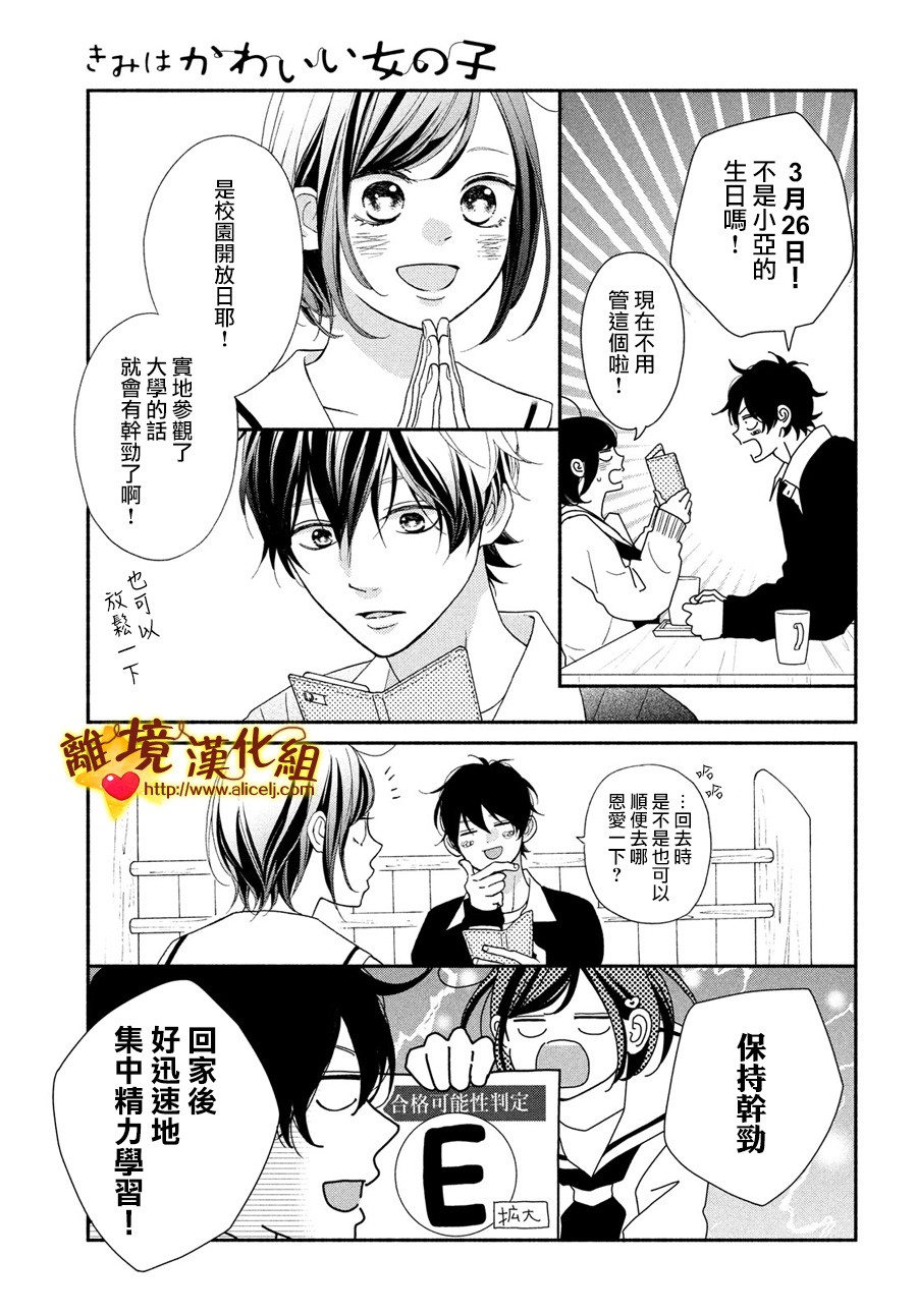 你是个很可爱的女孩子韩漫全集-第49话无删减无遮挡章节图片 