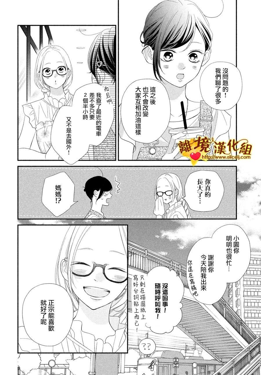你是个很可爱的女孩子韩漫全集-第50话无删减无遮挡章节图片 