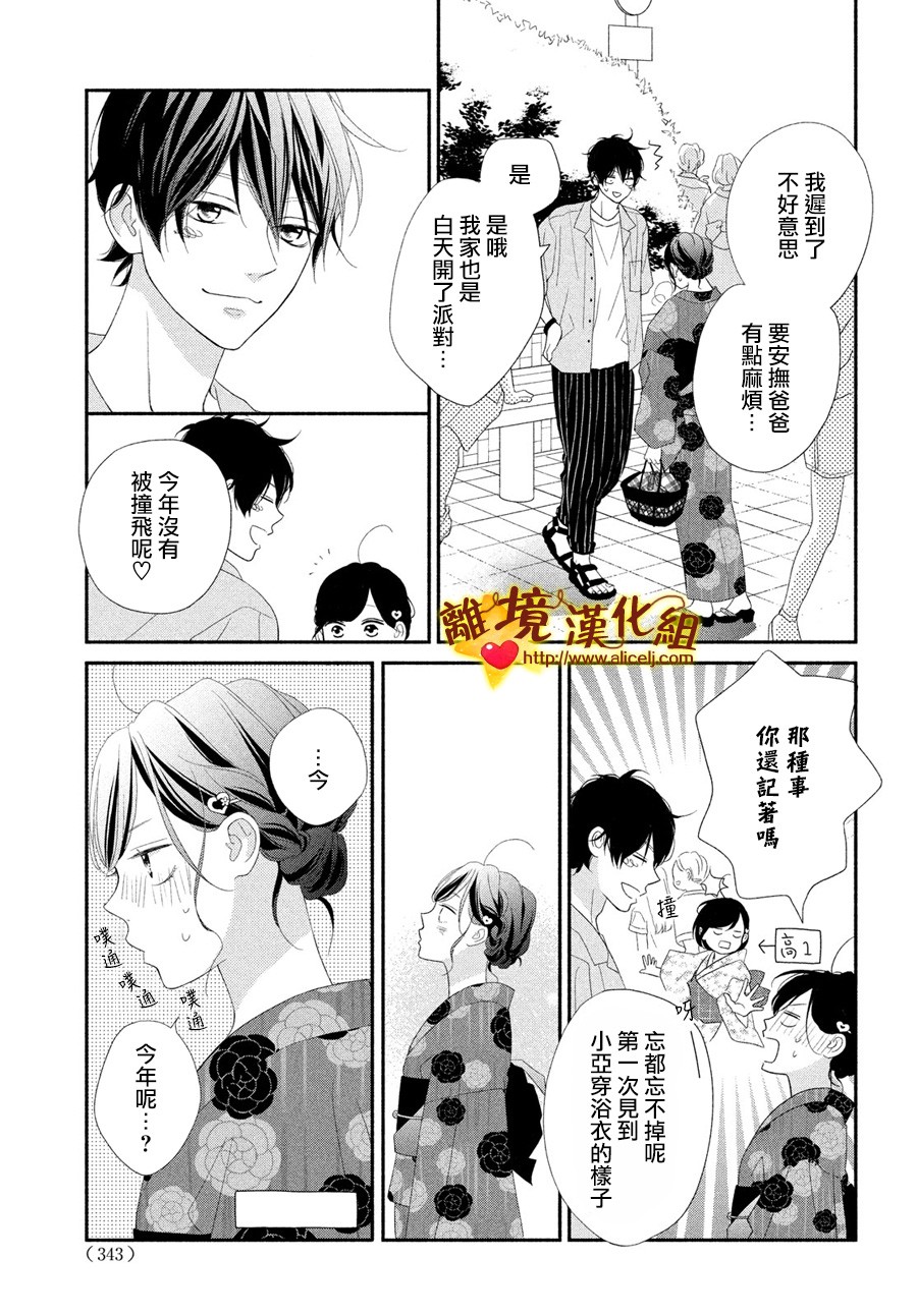 你是个很可爱的女孩子韩漫全集-第50话无删减无遮挡章节图片 