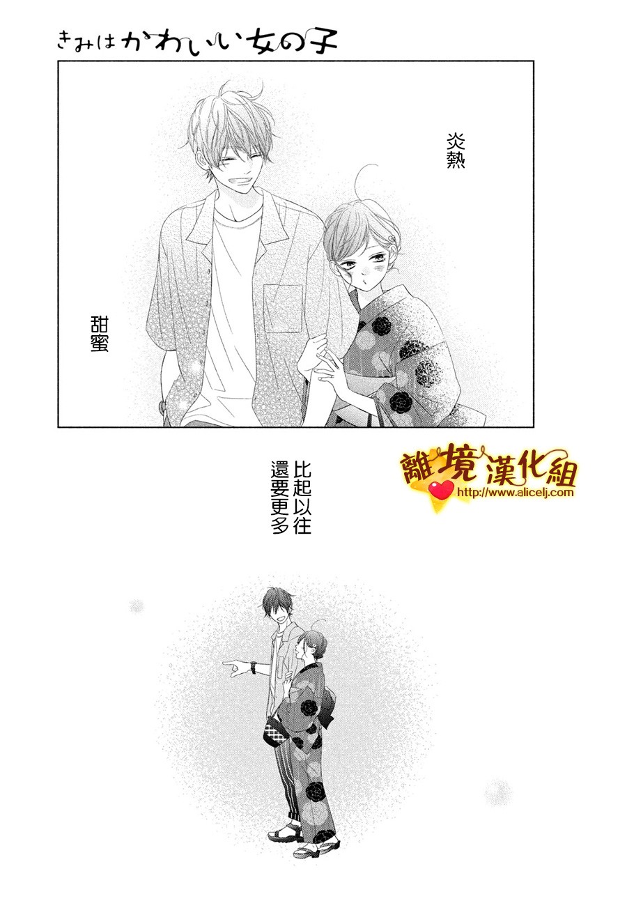 你是个很可爱的女孩子韩漫全集-第50话无删减无遮挡章节图片 