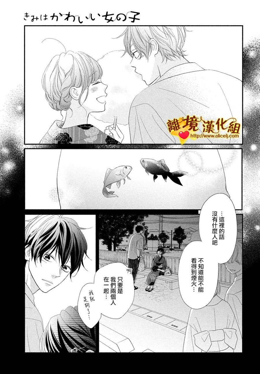 你是个很可爱的女孩子韩漫全集-第50话无删减无遮挡章节图片 