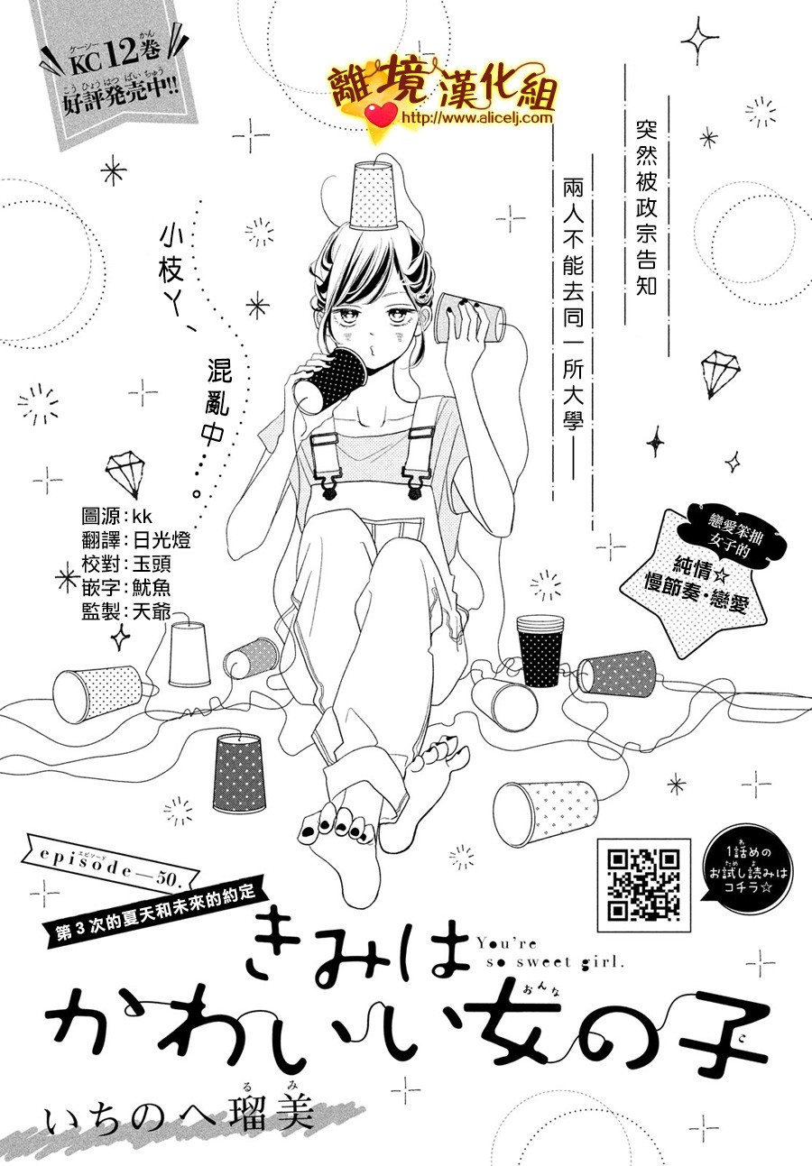 你是个很可爱的女孩子韩漫全集-第50话无删减无遮挡章节图片 