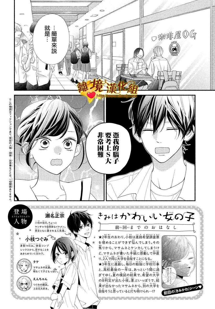 你是个很可爱的女孩子韩漫全集-第50话无删减无遮挡章节图片 