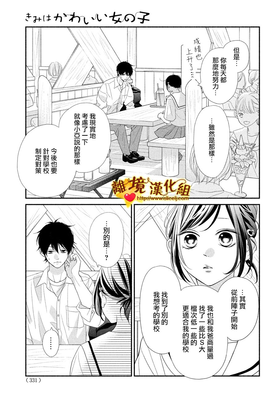 你是个很可爱的女孩子韩漫全集-第50话无删减无遮挡章节图片 