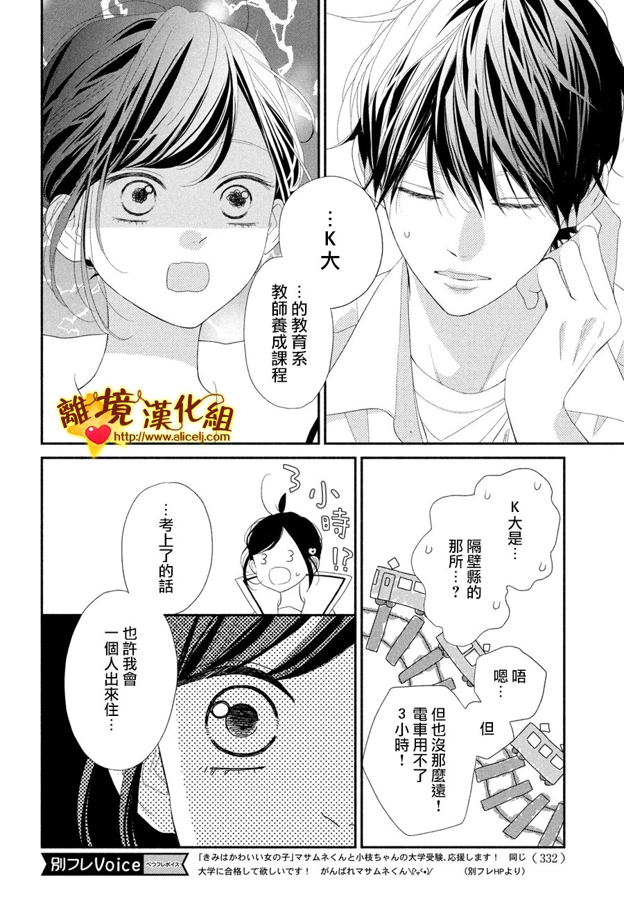 你是个很可爱的女孩子韩漫全集-第50话无删减无遮挡章节图片 