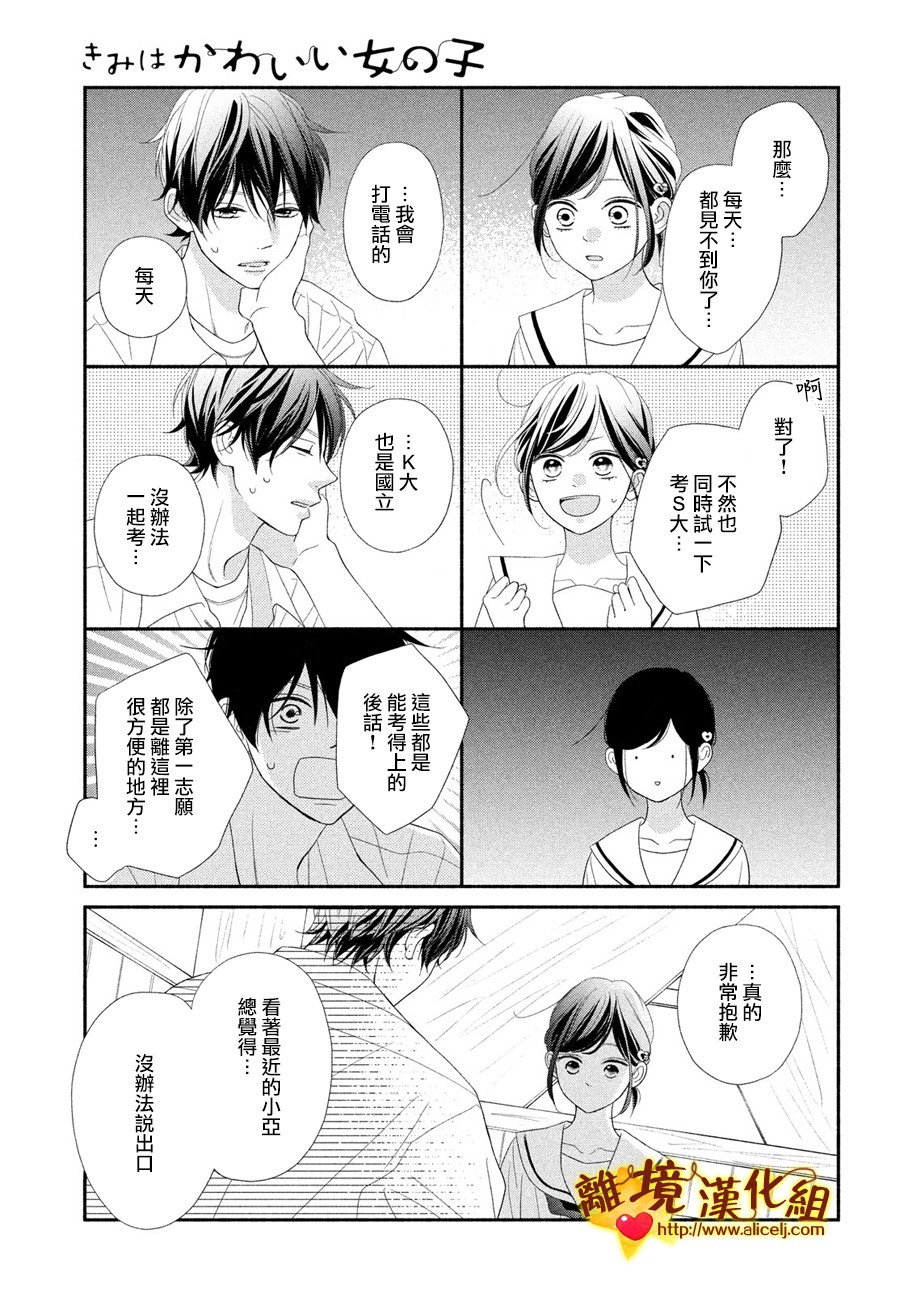 你是个很可爱的女孩子韩漫全集-第50话无删减无遮挡章节图片 