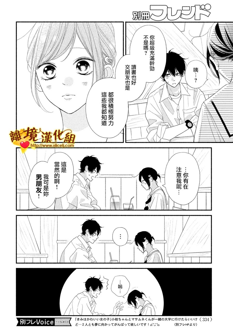 你是个很可爱的女孩子韩漫全集-第50话无删减无遮挡章节图片 