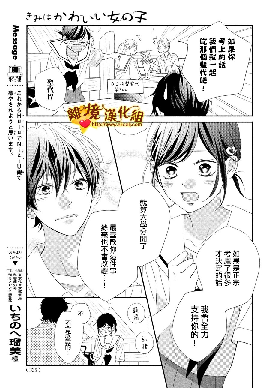你是个很可爱的女孩子韩漫全集-第50话无删减无遮挡章节图片 