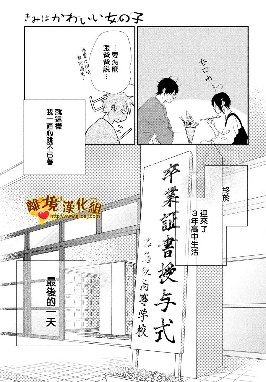 你是个很可爱的女孩子韩漫全集-第51话无删减无遮挡章节图片 