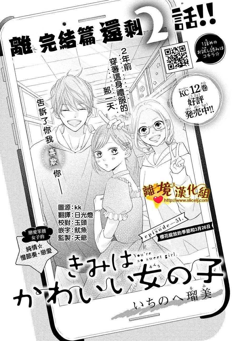 你是个很可爱的女孩子韩漫全集-第51话无删减无遮挡章节图片 