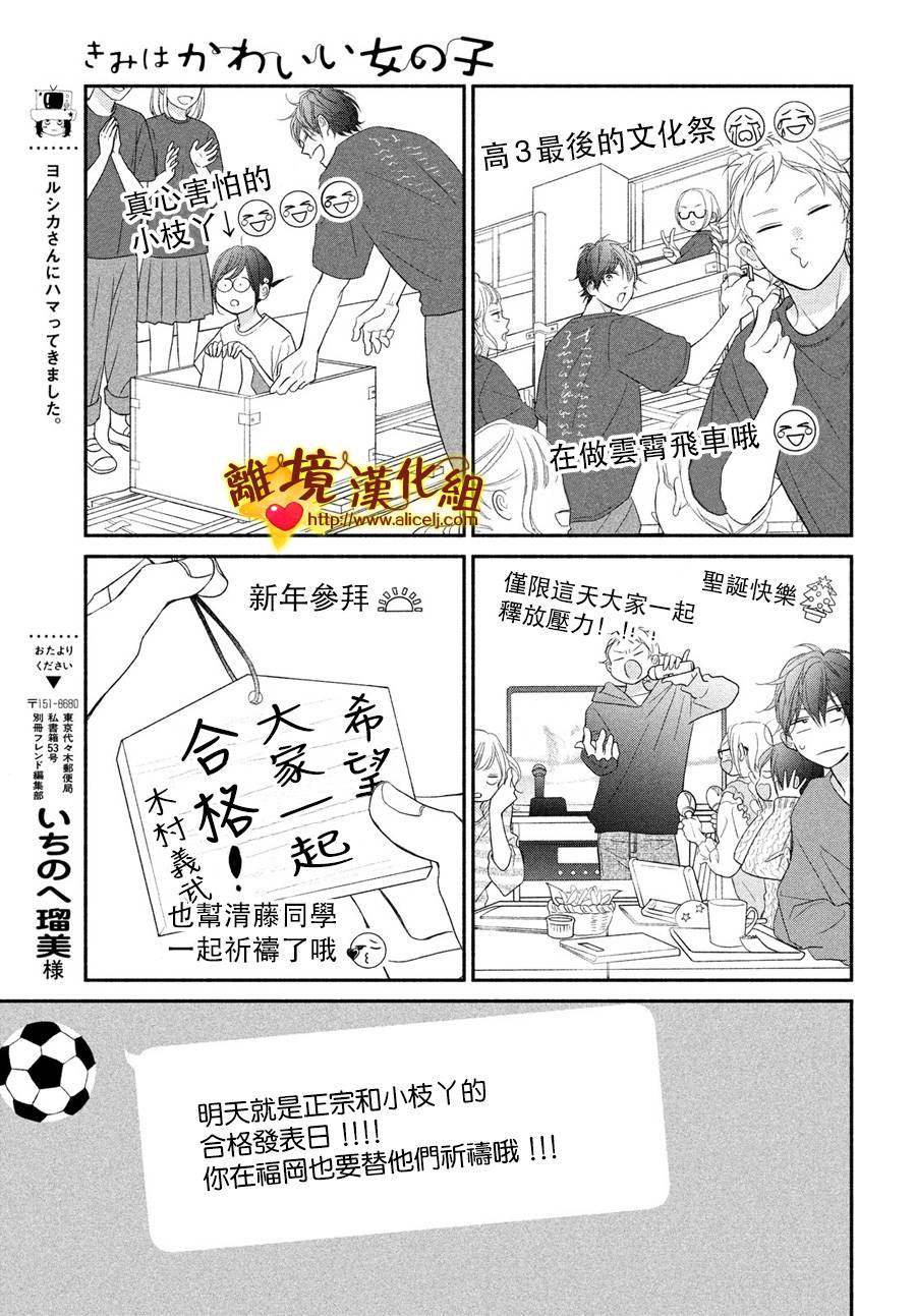 你是个很可爱的女孩子韩漫全集-第51话无删减无遮挡章节图片 