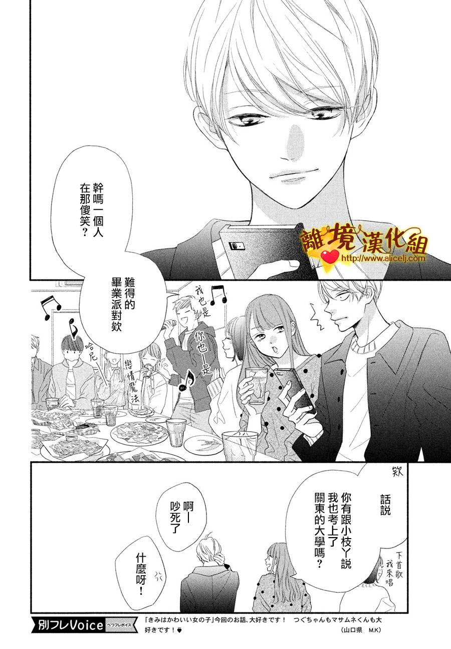 你是个很可爱的女孩子韩漫全集-第51话无删减无遮挡章节图片 