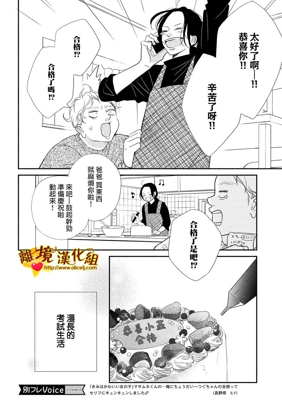 你是个很可爱的女孩子韩漫全集-第51话无删减无遮挡章节图片 
