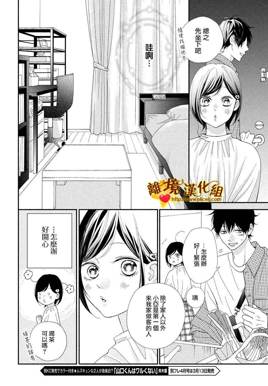 你是个很可爱的女孩子韩漫全集-第52话无删减无遮挡章节图片 