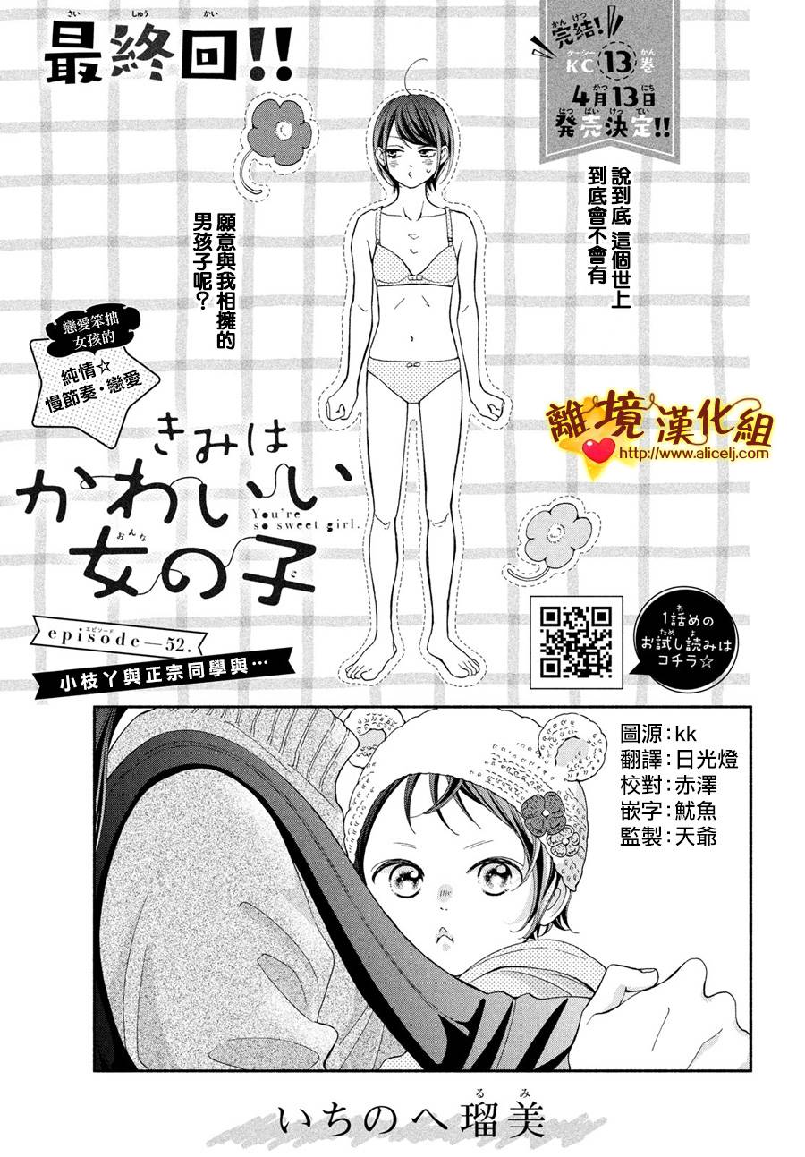 你是个很可爱的女孩子韩漫全集-第52话无删减无遮挡章节图片 