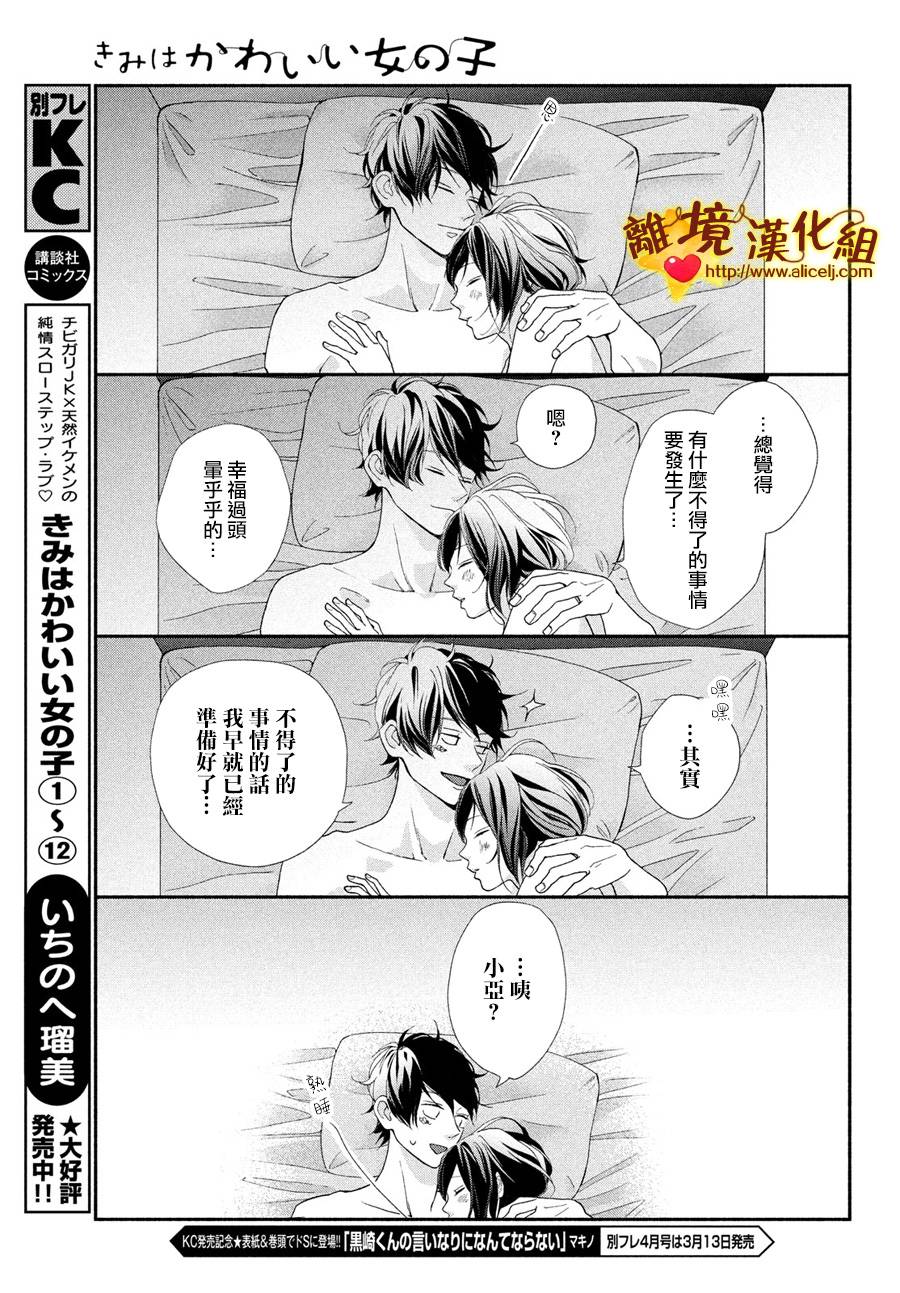 你是个很可爱的女孩子韩漫全集-第52话无删减无遮挡章节图片 