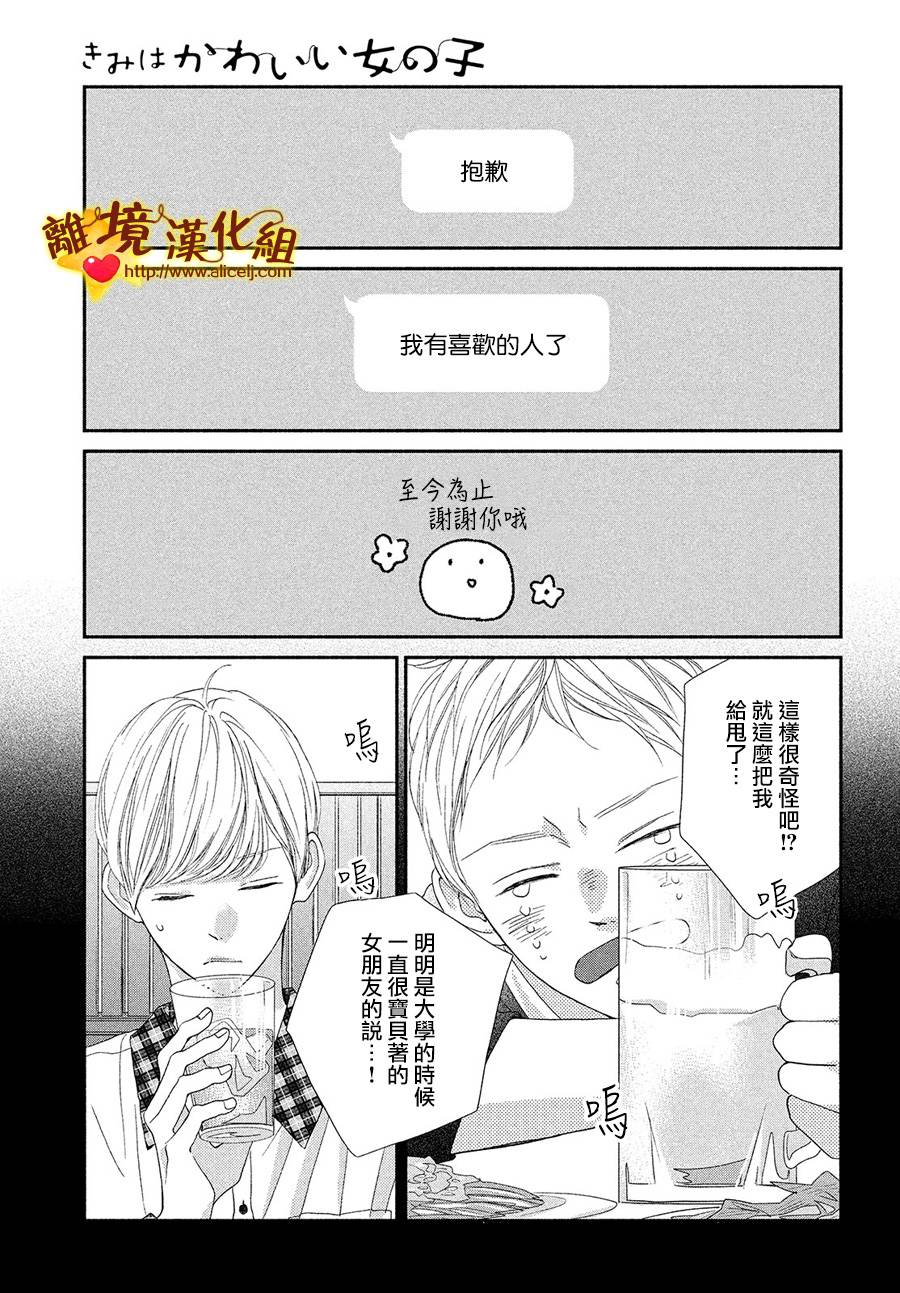 你是个很可爱的女孩子韩漫全集-第52话无删减无遮挡章节图片 