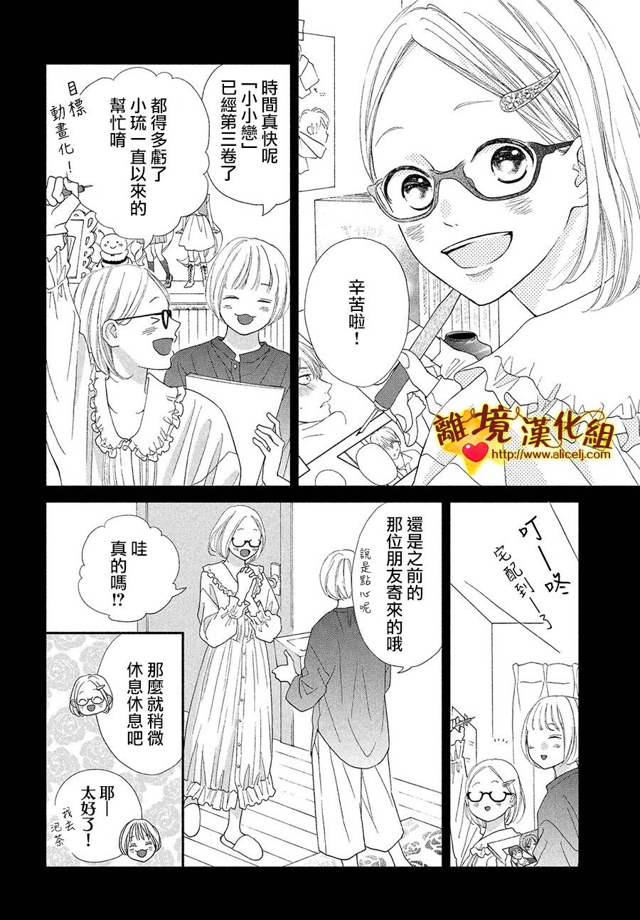 你是个很可爱的女孩子韩漫全集-第52话无删减无遮挡章节图片 