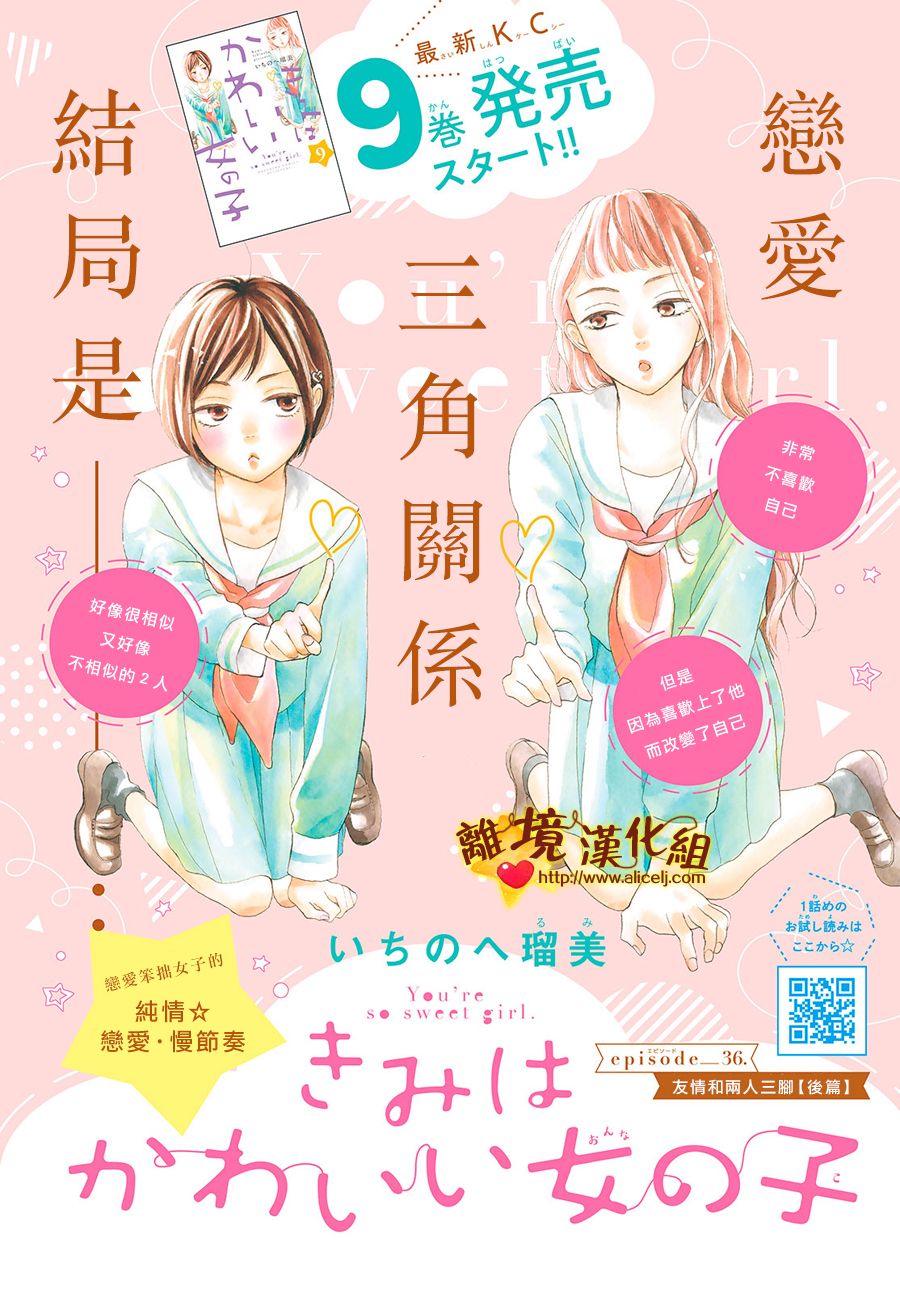你是个很可爱的女孩子韩漫全集-第36.5话无删减无遮挡章节图片 