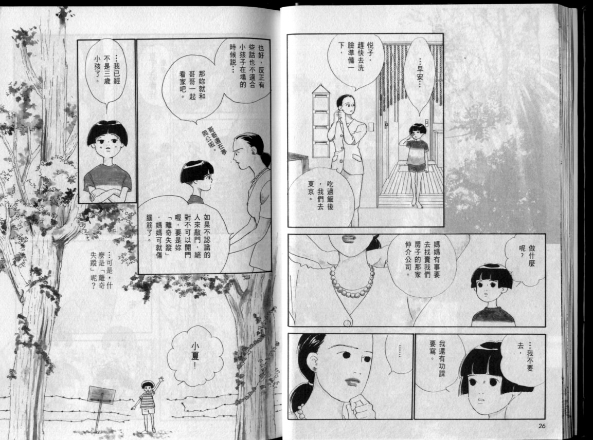 那一年的夏天韩漫全集-全1卷无删减无遮挡章节图片 