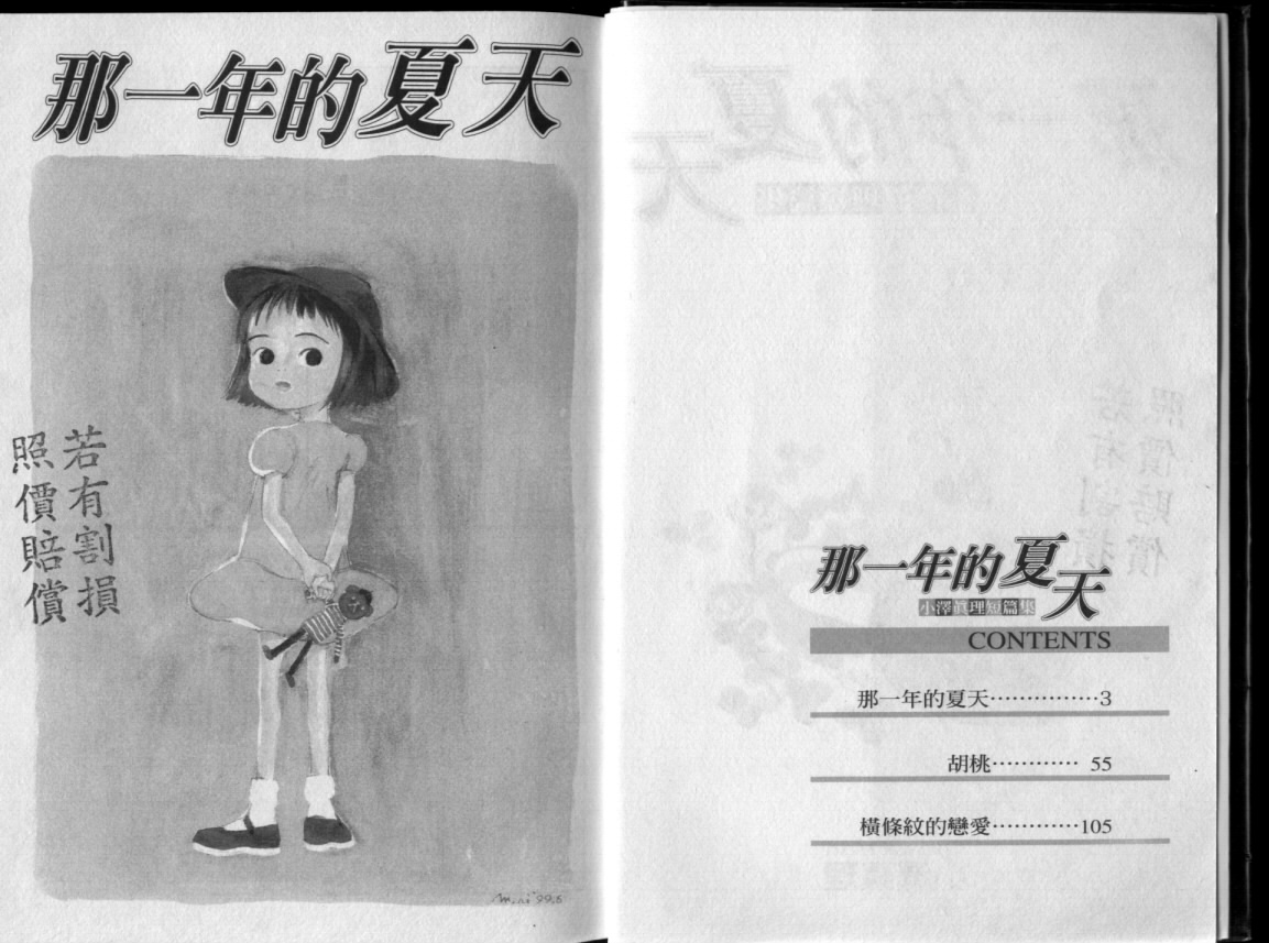 那一年的夏天韩漫全集-全1卷无删减无遮挡章节图片 