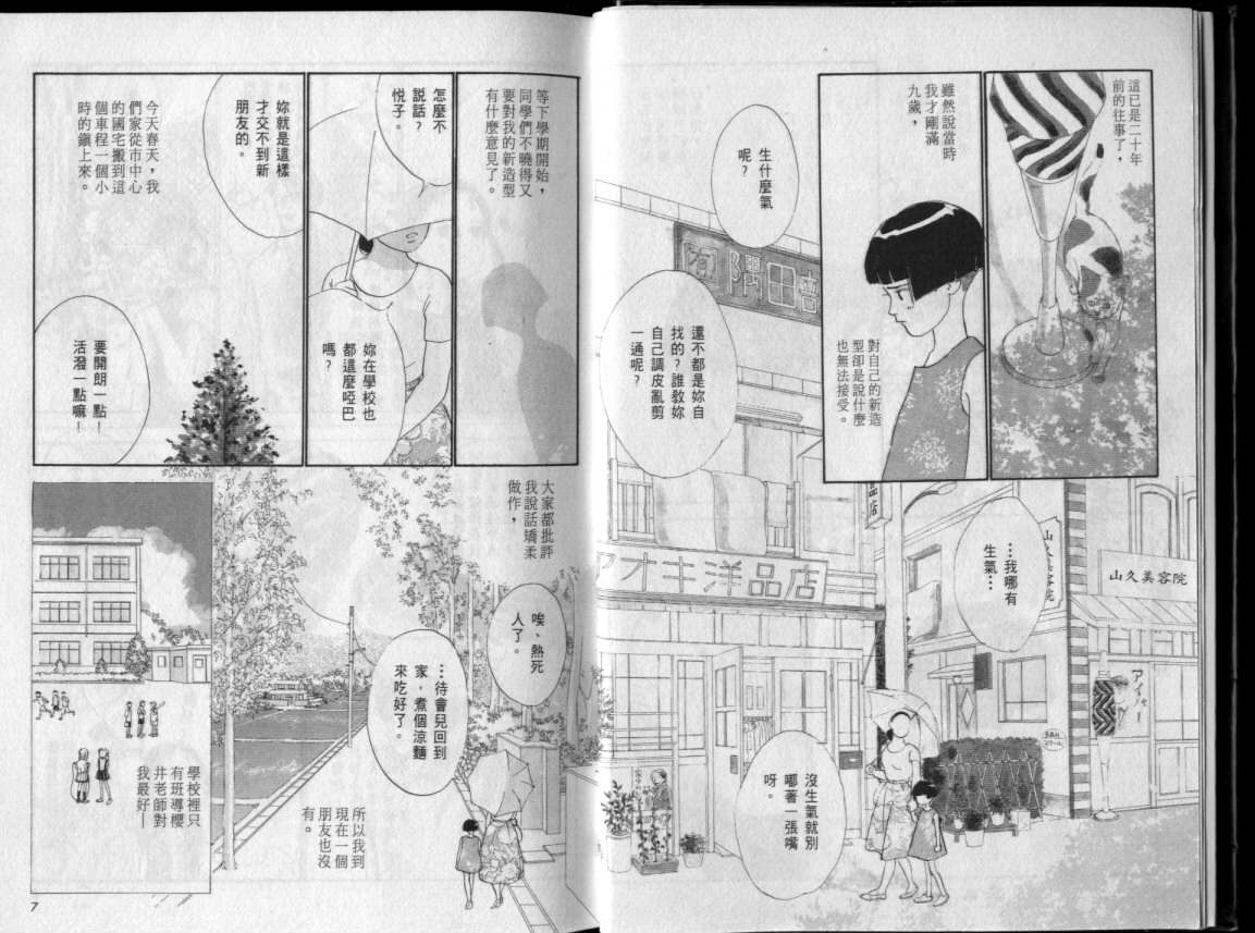 那一年的夏天韩漫全集-全1卷无删减无遮挡章节图片 