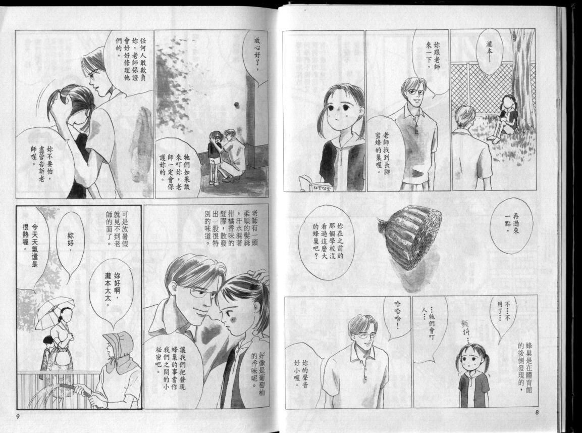 那一年的夏天韩漫全集-全1卷无删减无遮挡章节图片 