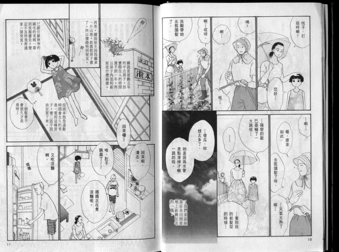 那一年的夏天韩漫全集-全1卷无删减无遮挡章节图片 