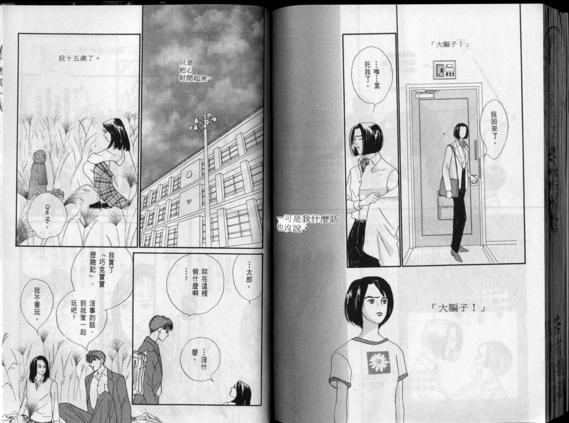 那一年的夏天韩漫全集-全1卷无删减无遮挡章节图片 