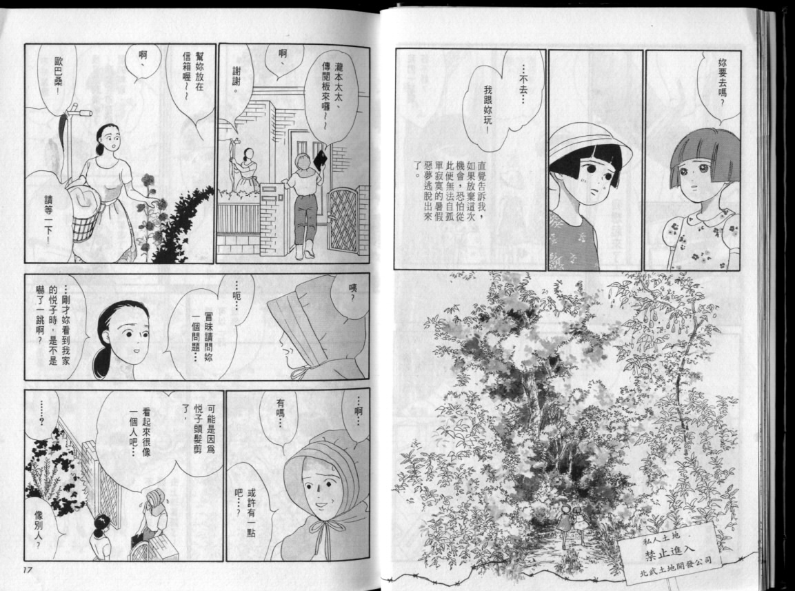 那一年的夏天韩漫全集-全1卷无删减无遮挡章节图片 