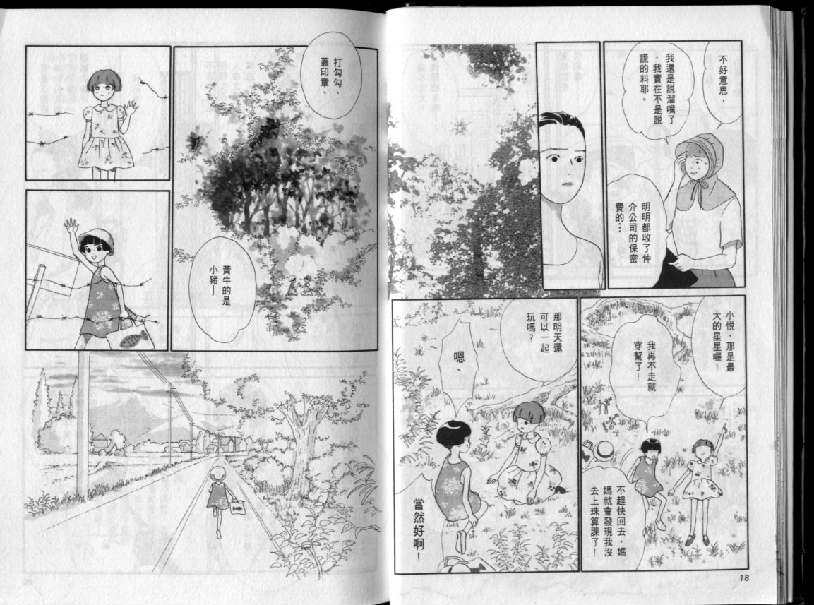 那一年的夏天韩漫全集-全1卷无删减无遮挡章节图片 