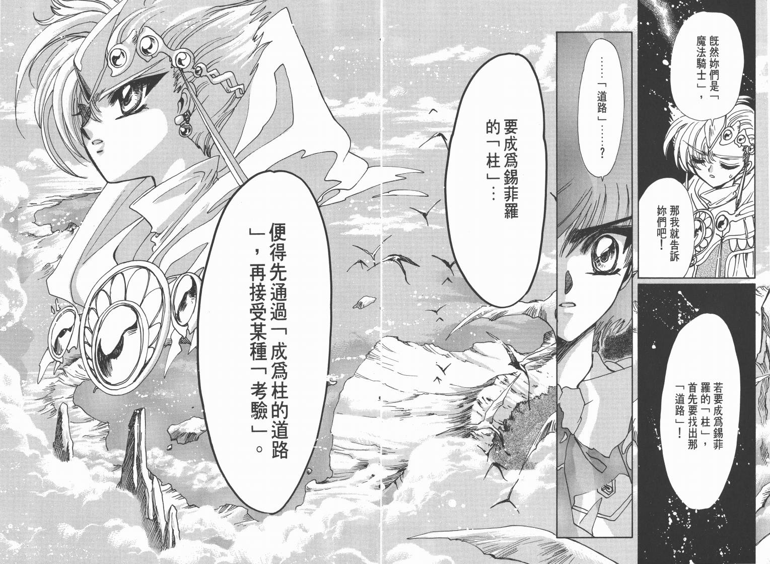 魔法骑士II韩漫全集-VOL01无删减无遮挡章节图片 