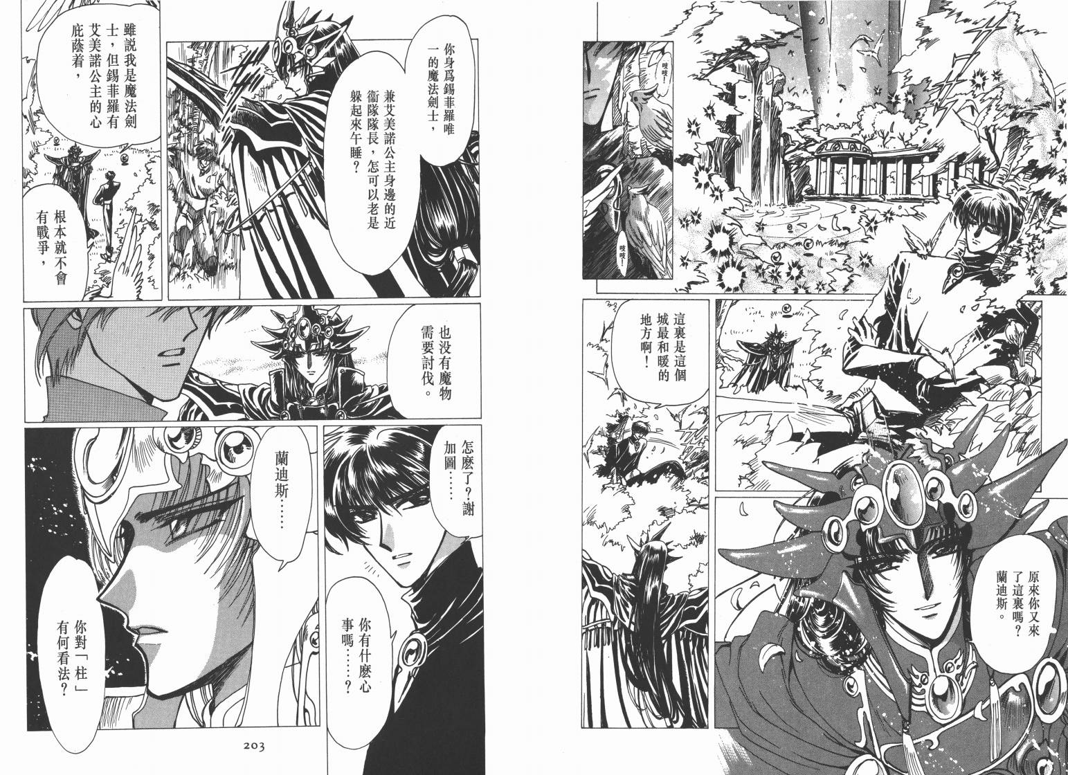 魔法骑士II韩漫全集-VOL01无删减无遮挡章节图片 
