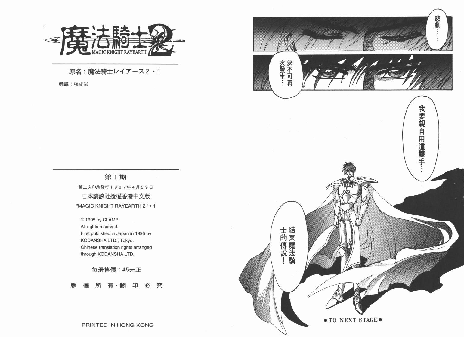 魔法骑士II韩漫全集-VOL01无删减无遮挡章节图片 