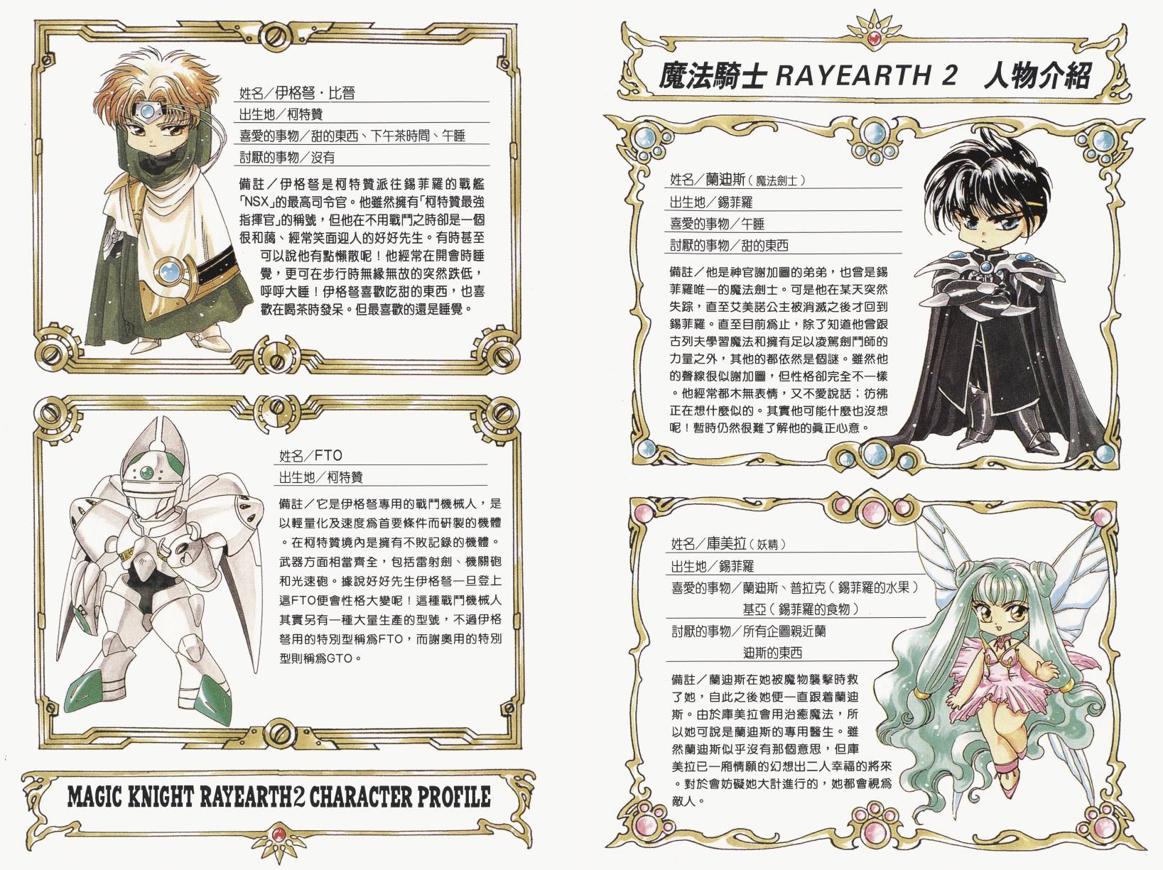 魔法骑士II韩漫全集-VOL01无删减无遮挡章节图片 