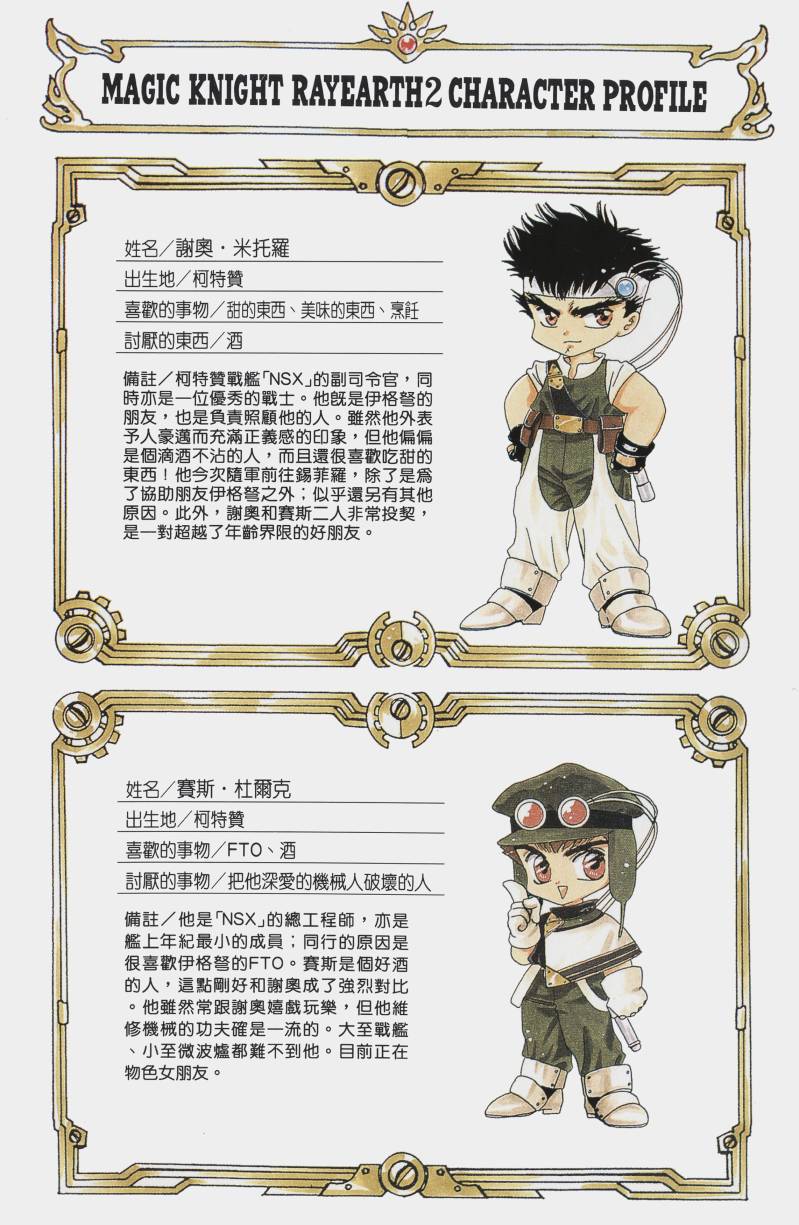 魔法骑士II韩漫全集-VOL01无删减无遮挡章节图片 