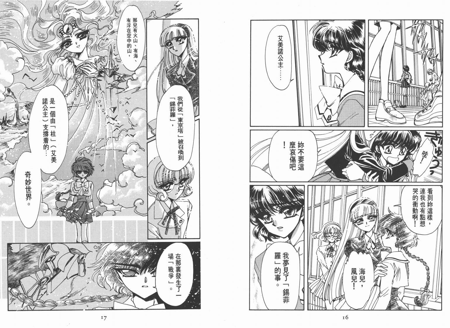 魔法骑士II韩漫全集-VOL01无删减无遮挡章节图片 