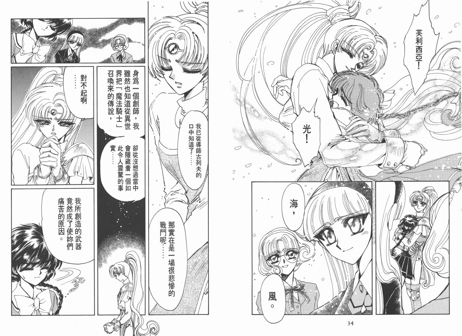 魔法骑士II韩漫全集-VOL01无删减无遮挡章节图片 