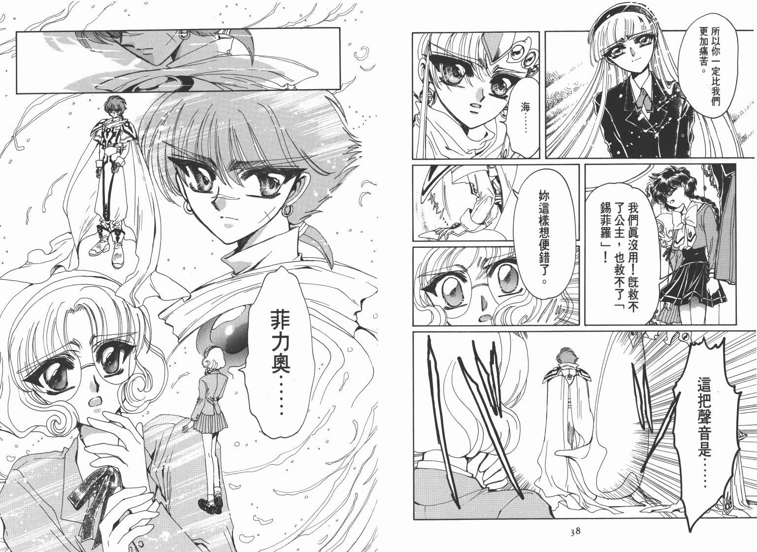 魔法骑士II韩漫全集-VOL01无删减无遮挡章节图片 