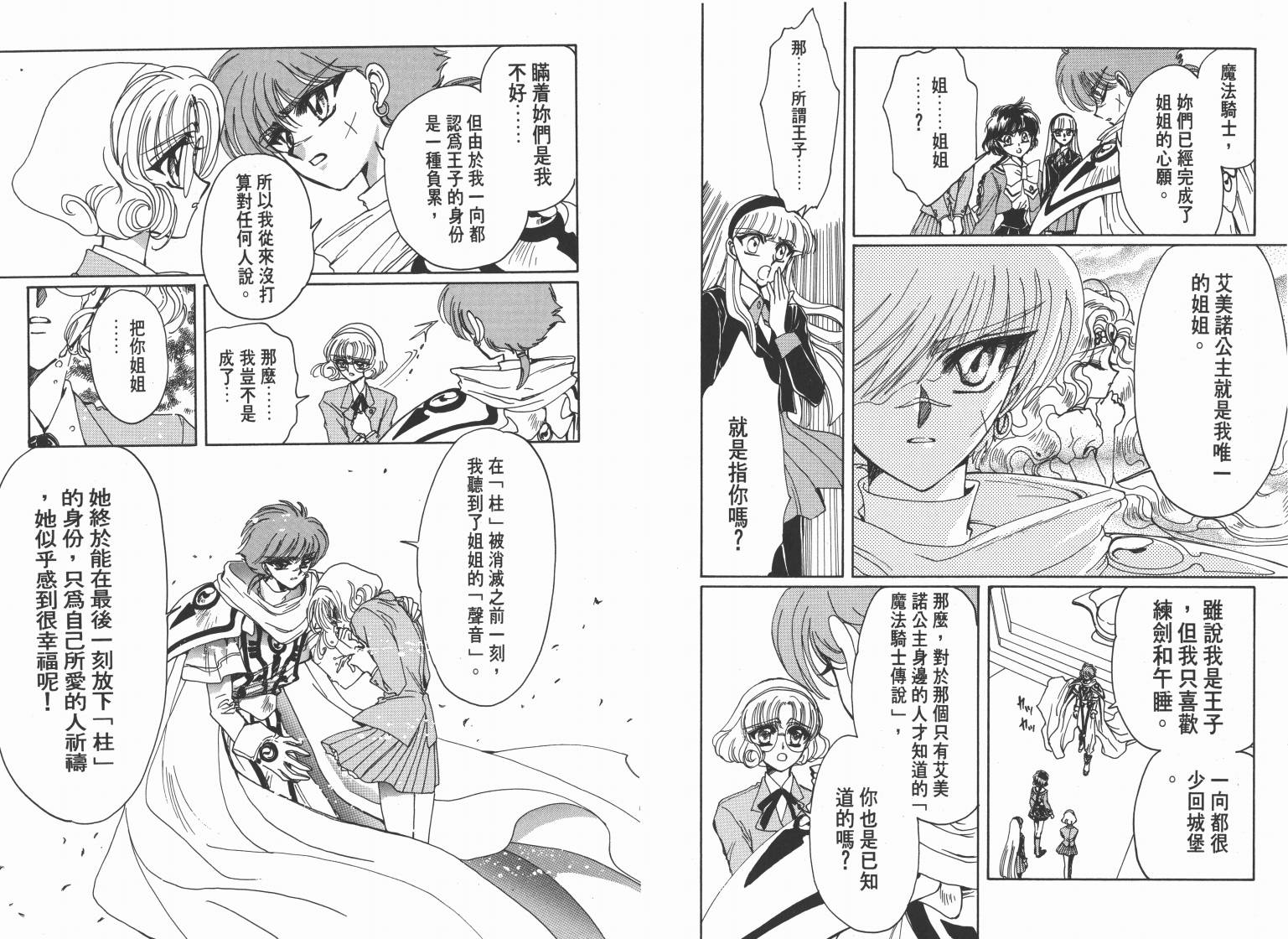 魔法骑士II韩漫全集-VOL01无删减无遮挡章节图片 
