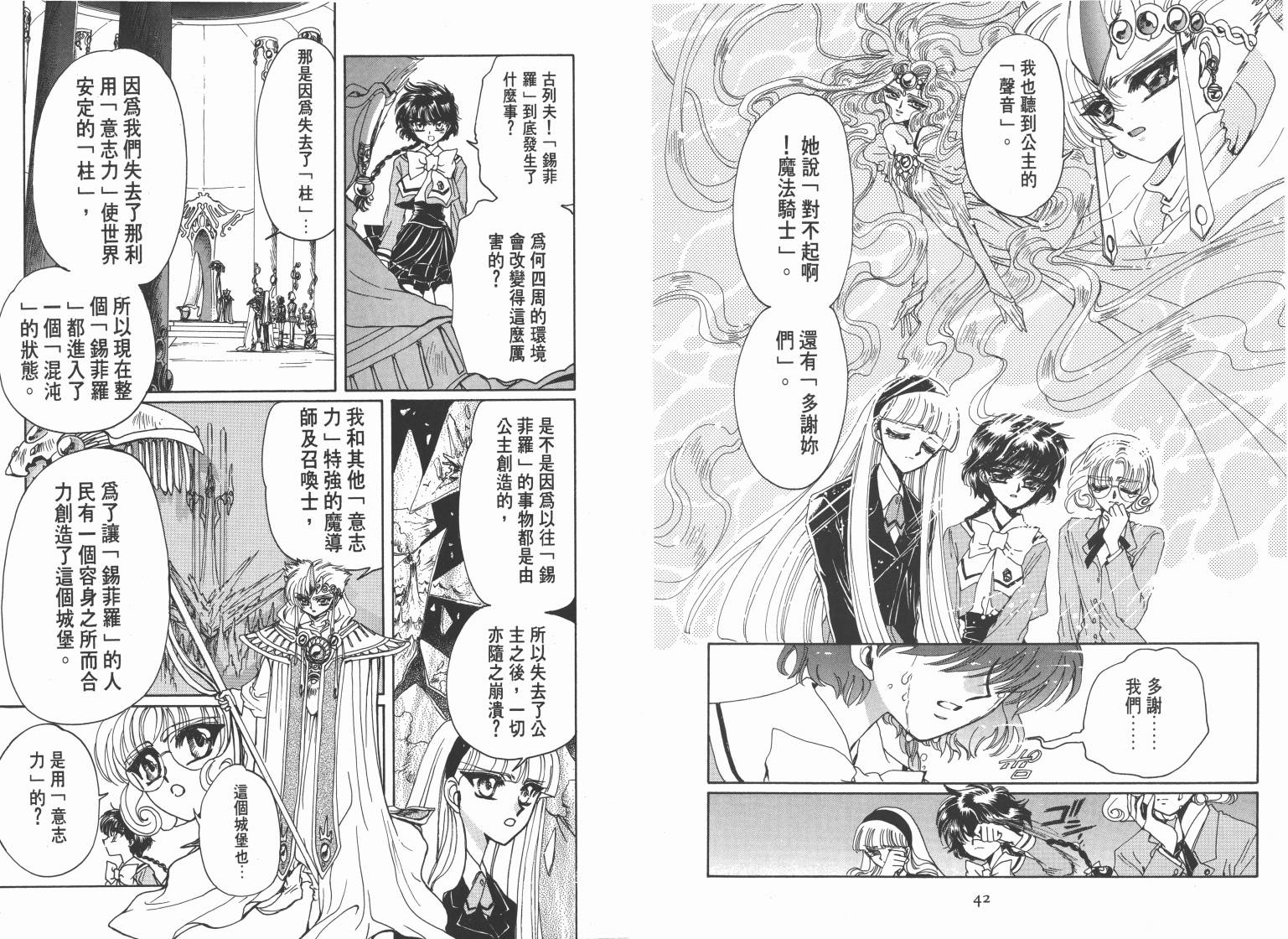 魔法骑士II韩漫全集-VOL01无删减无遮挡章节图片 