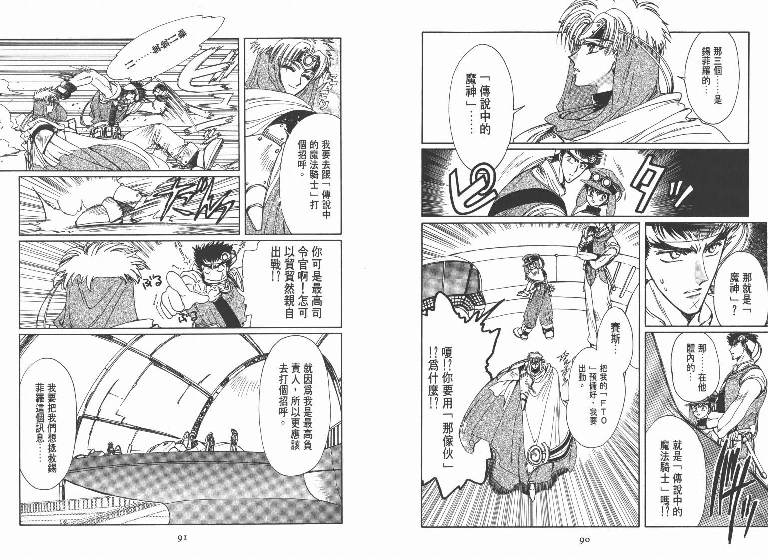魔法骑士II韩漫全集-VOL01无删减无遮挡章节图片 