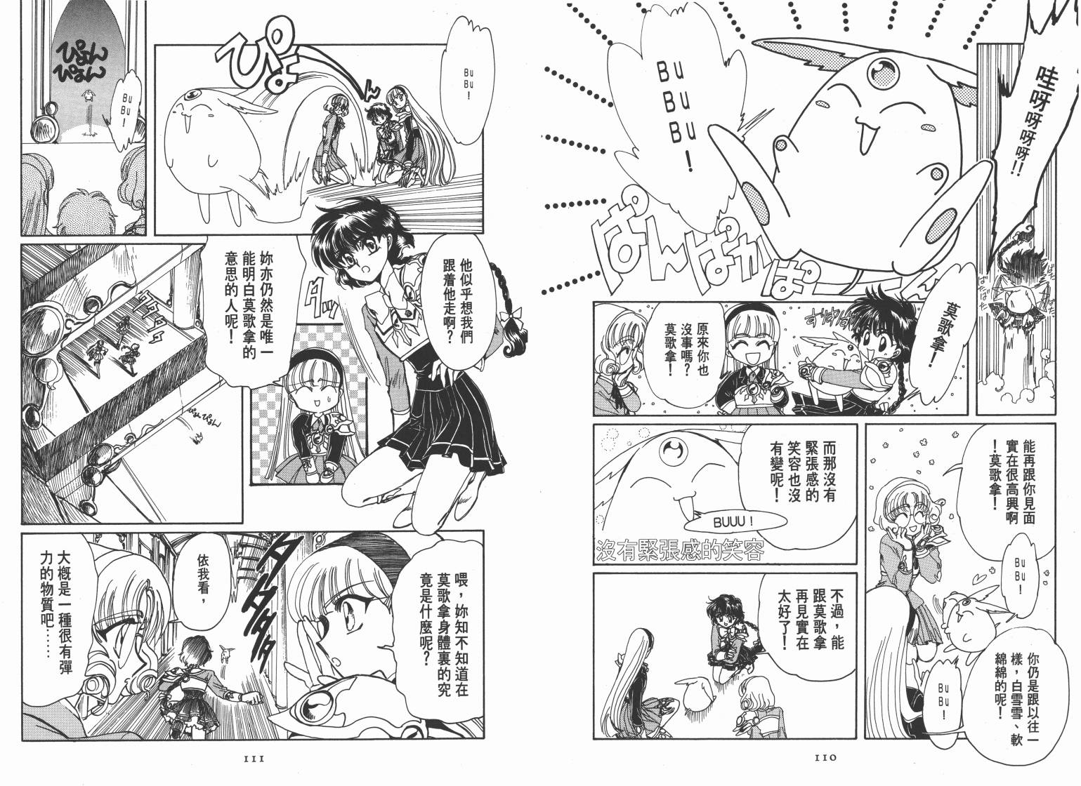 魔法骑士II韩漫全集-VOL01无删减无遮挡章节图片 