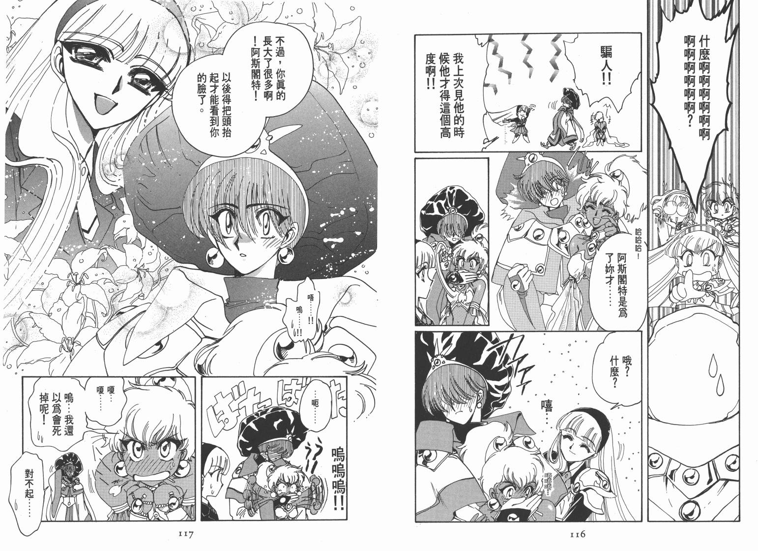 魔法骑士II韩漫全集-VOL01无删减无遮挡章节图片 