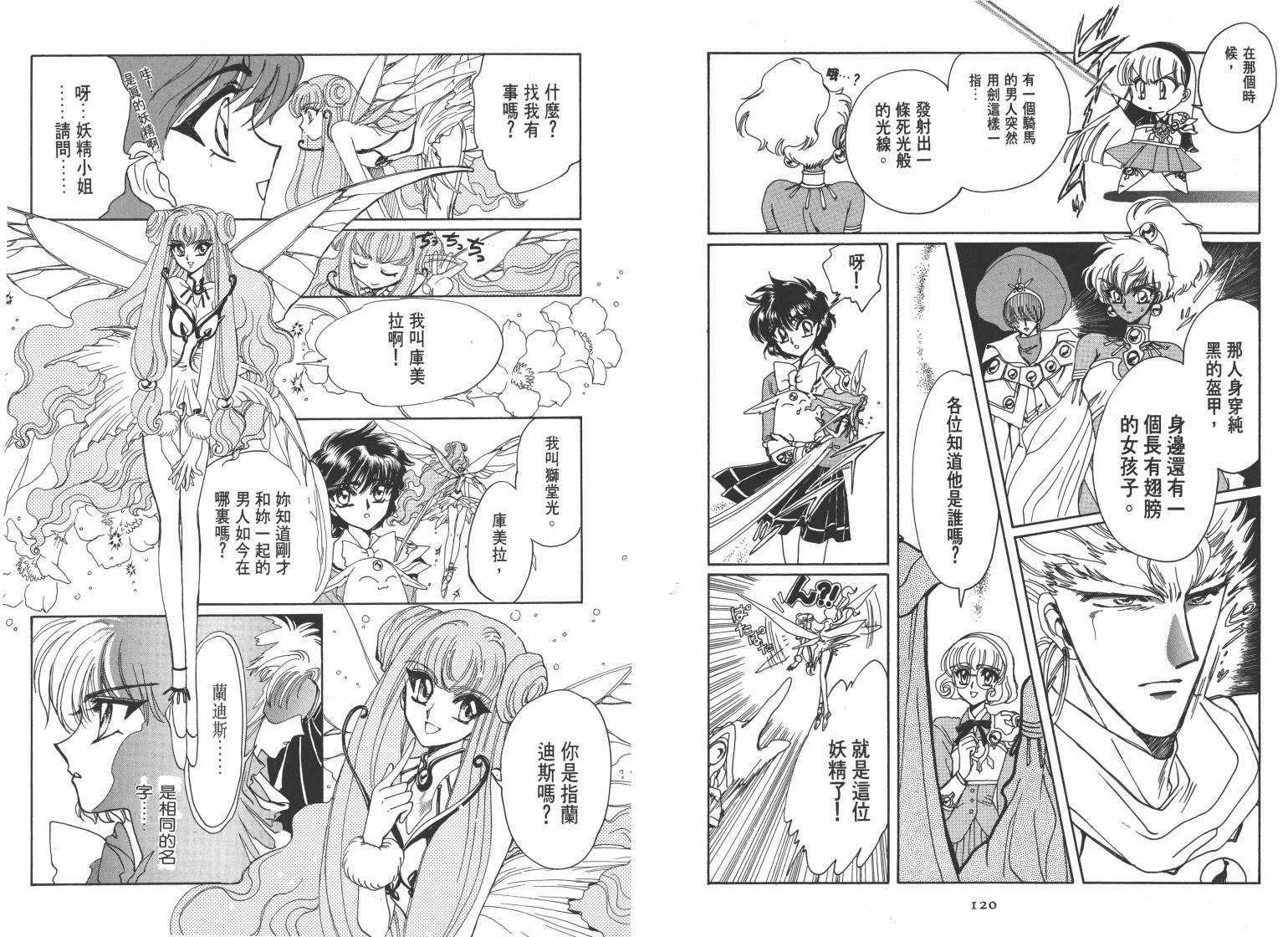 魔法骑士II韩漫全集-VOL01无删减无遮挡章节图片 