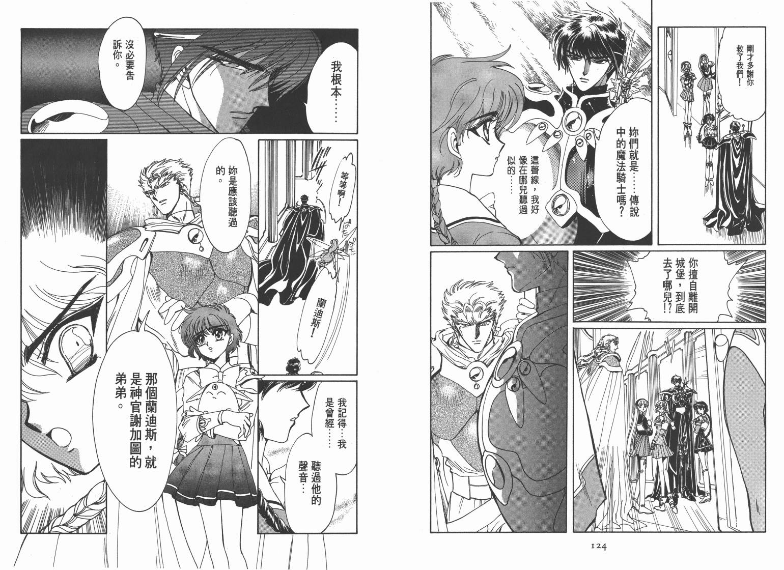 魔法骑士II韩漫全集-VOL01无删减无遮挡章节图片 